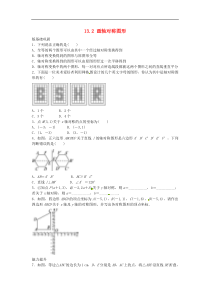 人教版八年级数学上册练习附答案-画轴对称图形自我小测