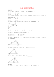 人教版八年级数学上册练习附答案-与三角形有关的角自我小测