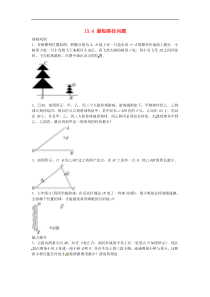 人教版八年级数学上册练习附答案-最短路径问题自我小测