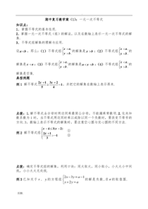 苏教版八年级数学(下册)复习