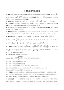 中考数学常用公式定理