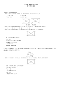 中考数学考点讲解：矩形