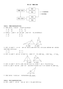 中考数学考点讲解：等腰三角形