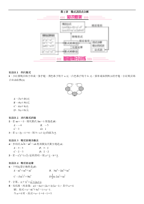 中考数学考点讲解：整式及因式分解