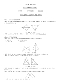 中考数学考点讲解：全等三角形