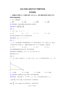 中考卷：20版浙江省杭州市中考数学试卷（解析版）