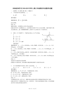 八年级期末考试数学试题-1819版