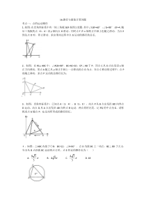 中考复习专题16-路径与最值计算问题