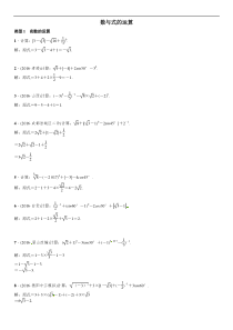 中考数学专题：数与式的运算