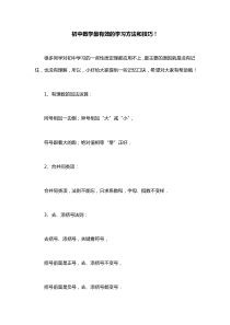 初中数学最有效的学习方法和技巧