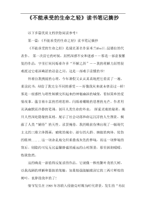 《不能承受的生命之轻》读书笔记摘抄