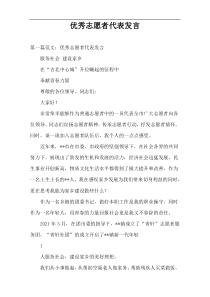 优秀志愿者代表发言