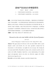 ID470-房地产泡沫动力学模型研究