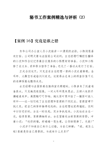 秘书工作案例与评析(2)