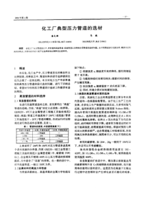 化工厂典型压力管道的选材(1)