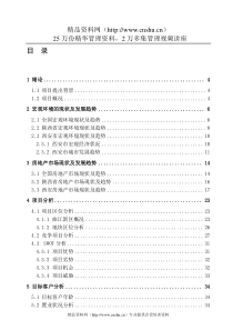 某知名地产项目策划报告（DOC99页）