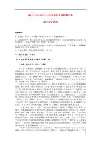 云南省玉溪市峨山县一中2019-2020学年高二语文上学期期中试题（无答案）