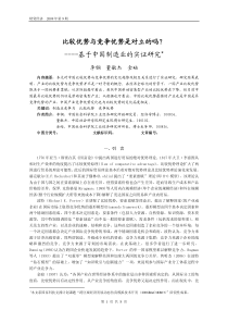 中国制造业的国际竞争力现状及提升