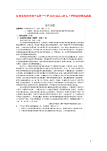 山西省长治市长子县第一中学2020届高三语文下学期综合测试试题