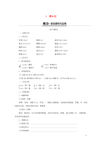 2019-2020学年高中语文 第1单元 感悟自然 1 黄山记教学案 粤教版必修3