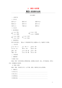 2019-2020学年高中语文 第3单元 小说（1） 11 微型小说两篇教学案 粤教版必修3