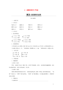 2019-2020学年高中语文 第2单元 科学小品 6 寂静的春天（节选）教学案 粤教版必修3