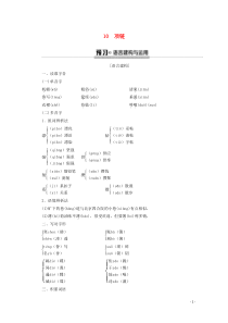 2019-2020学年高中语文 第3单元 小说（1） 10 项链教学案 粤教版必修3