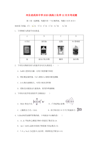 河北省武邑中学2020届高三化学12月月考试题