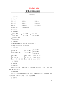 2019-2020学年高中语文 第1单元 感悟自然 2 瓦尔登湖（节选）教学案 粤教版必修3