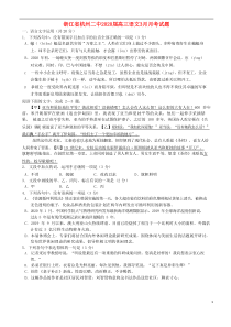 浙江省杭州二中2020届高三语文3月月考试题