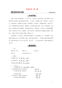 2019-2020学年高中语文 第一单元 以国家利益为先 自读文本 郅都学案 鲁人版选修《史记选读》