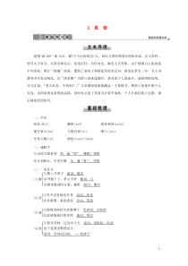 2019-2020学年高中语文 第一单元 以国家利益为先 2 晁错学案 鲁人版选修《史记选读》