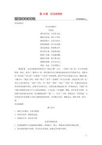 2019-2020学年高中语文 第四单元 古典诗歌（1） 第18课 汉乐府两首学案 粤教版必修1