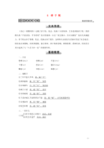 2019-2020学年高中语文 第三单元 面对现实的智慧 6 淳于髡学案 鲁人版选修《史记选读》