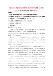 河北省2019届高三语文上学期第一次诊断性考试试题（含解析）