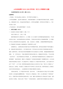 山东省淄博市2019-2020学年高一语文上学期期中试题