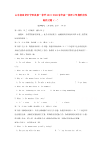 山东省泰安市宁阳县第一中学2019-2020学年高一英语上学期阶段性测试试题（一）