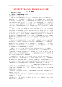 江西省宜春市丰城九中2020届高三语文12月月考试题