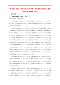 广东省梅州市2020届高三语文上学期第一次质量检测试题（含解析）