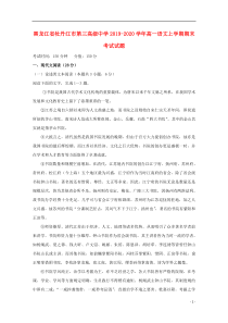 黑龙江省牡丹江市第三高级中学2019-2020学年高一语文上学期期末考试试题