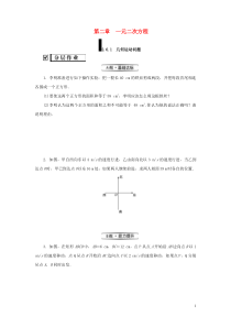 2019届九年级数学上册 第二章 一元二次方程 6 应用一元二次方程 第1课时 几何运动问题练习 （