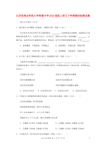 江苏省南京师范大学附属中学2020届高三语文下学期期初检测试题