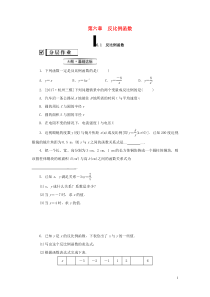 2019届九年级数学上册 第六章 反比例函数 1 反比例函数练习 （新版）北师大版