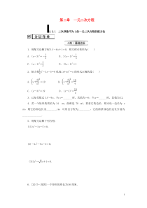 2019届九年级数学上册 第二章 一元二次方程 2 用配方法求解一元二次方程 第2课时 二次项数不为