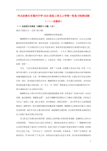 河北省衡水市冀州中学2020届高三语文上学期一轮复习检测试题（一）（含解析）