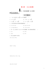 2019届九年级数学上册 第二章 一元二次方程 3 用公式法求解一元二次方程 第1课时 用公式法求解