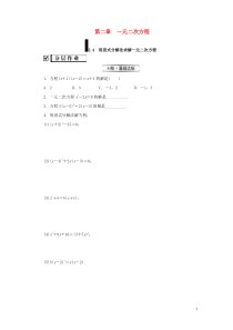 2019届九年级数学上册 第二章 一元二次方程 4 用因式分解法求解一元二次方程练习 （新版）北师大