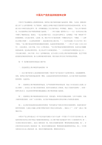 中国共产党的组织制度和纪律84371220