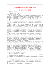 江苏省苏州新草桥中学2019-2020学年高一语文10月月考试题