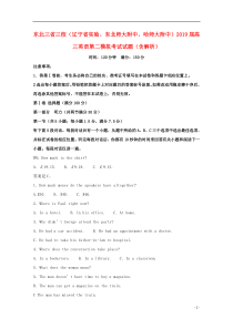 东北三省三校（辽宁省实验、东北师大附中、哈师大附中）2019届高三英语第二模拟考试试题（含解析）